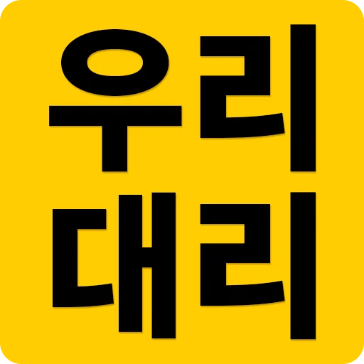 Download 우리대리 Terbaru – Layanan Cepat Satu Sentuhan