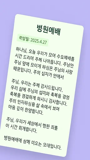 Download 대표기도 Terbaru – AI Generator Doa Terbaik Gratis - Screenshot 6