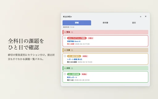KULMS+ untuk Kyoto University: Atur Tugas & Kuliah Anda - Screenshot 1