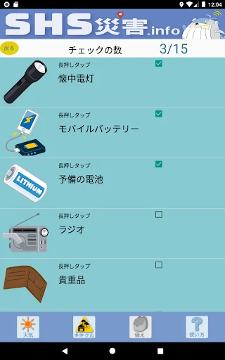 Download SHS災害.info Terbaru – Aplikasi Siaga Bencana Gratis - Screenshot 12